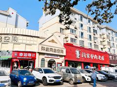 -闫家驴肉老店(华电一校店)