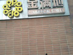 -金满地商业街(黄兴北路店)