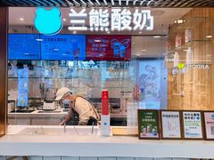 -兰熊鲜奶(西直门凯德mall店)