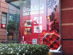 iphone_upload_pic-渝利重庆火锅