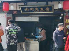 门面-仓桥直街臭豆腐