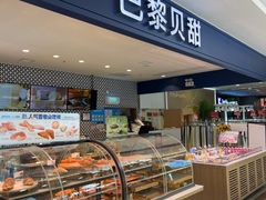 -PARIS BAGUETTE巴黎贝甜(周浦万达店)