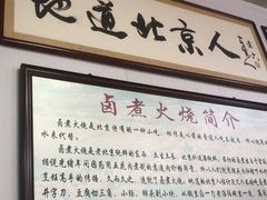 -六爷门框百年卤煮