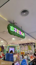 -孩子王童乐园(丰禾万达店)