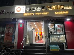 -潘国仙耳光馄饨(黄家阙路店)