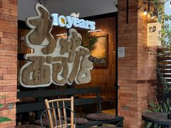 -方炉·天然食材面包店(青秀店)