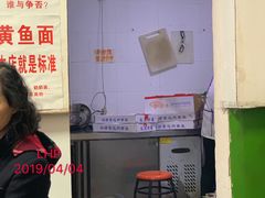 -明呈黄鱼面馆(斜土路店)