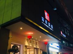 门面-雍和会海鲜姿造自助(湖东路店)