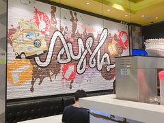 -艾薯夫妇Aysh(红山店)