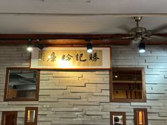 -勝记粉库桂林米粉非遗传承(西街店)