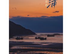 -北岐滩涂