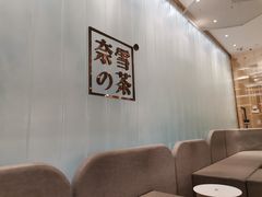 -奈雪的茶(国金中心店)