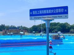 -上海玛雅海滩水公园