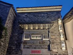 -竹里馆·淮扬菜·功夫茶(老门东店)