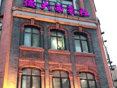 门面-德大西餐社(云南南路店)