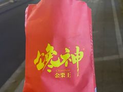 -金栗王(清扬路店)