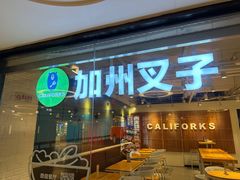-CALIFORKS加州叉子轻食(朝阳门店)