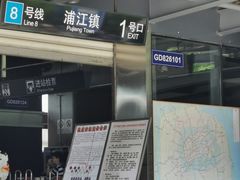 -浦江镇(地铁站)