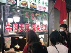 等位区-老马家马蓉蛋菜夹馍·腊牛肉夹馍(回民街店)