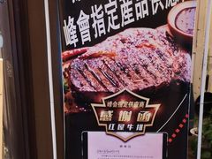 -红屋牛排(闽江路店)
