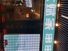 门面-大斌家串串火锅(德思勤店)