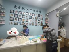 -爱之旅diy烘焙坊(西直门店)