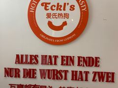 -Eckl’s爱氏热狗(猫街店)