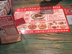 -鑫花溪牛肉米粉(东环大润发店)