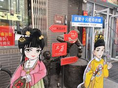 -益源庆