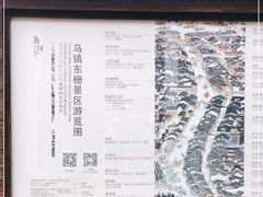 -乌镇东栅景区