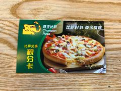 -尊宝比萨(福强店)