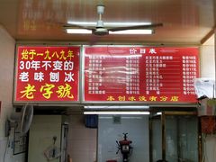 菜单-王中王刨冰