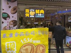 -泰康食品(南京东路店)