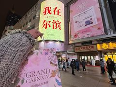 -远大购物中心(南岗店)