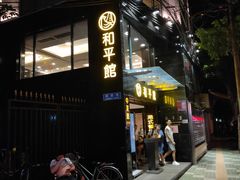 门面-和平馆·地道港澳茶餐厅(西门口店)