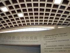 -敦煌石窟文物保护研究陈列中心