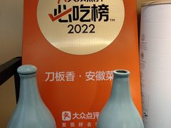 -刀板香·安徽菜(国购IFC店)