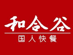 -和合谷(海淀五路居店)