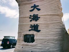-哈密雅丹大海道景区