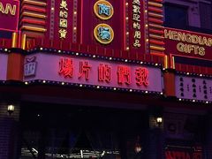 -横店影视城梦幻谷园区