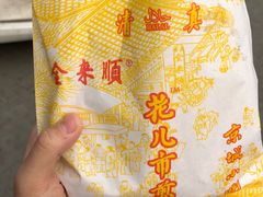-清真西花市煎饼