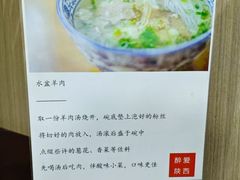 -丰登陕西水盆牛羊肉·泡馍