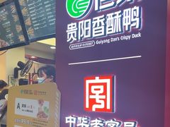 -但家香酥鸭(民生路总店)