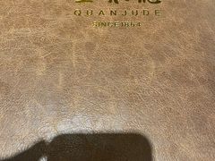 -全聚德(领城国际店)