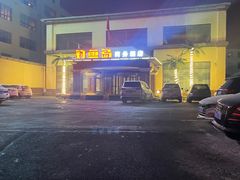 -钓鱼岛洗浴休闲会馆(卫星路店)