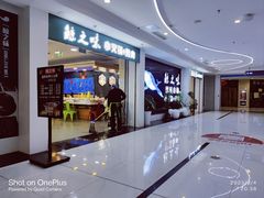 -鲸之味回转自助小火锅(钟鼎名悦店)
