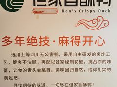 -但家香酥鸭(花溪民主路店)