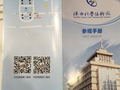 -陕西科学技术馆