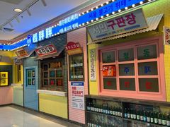 -姜胖胖首尔自助烤肉·街头小吃大排档(国瑞中心店)