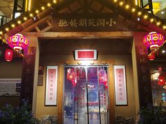 -小洞天柴火土菜馆